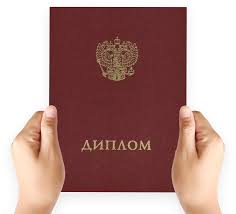 Купить диплом в Раменском — быстро и качественно